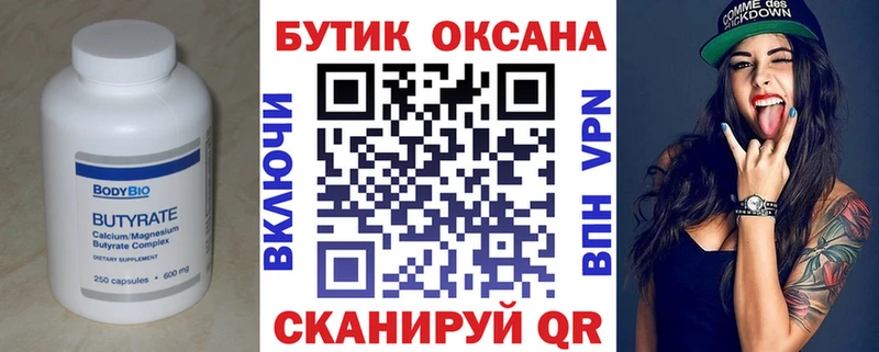 Бутират вода Будённовск